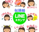 パッと目をひく似顔絵LINEスタンプ作ります 【お友達・職場のみんなから  注目を集めちゃおう(^ ^)】 イメージ2