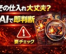 その仕入れ危険かも AI判断します 購入していいカードかを一瞬で判断できるツール イメージ1