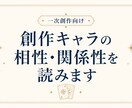 うちの子・創作CPの相性をタロットで見ます あなたの創作のお供に。設定のみでもOK イメージ1