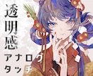 アナログタッチで透明感の溢れる絵を描きます 水彩風の質感を活かした、見応えのある一枚に仕上げます。 イメージ1