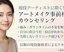 現役施術者が回答！アートメイクの疑問にお答えします 「受けるか迷う…」施術前のモヤモヤプロに相談してみませんか？ イメージ1