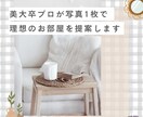 引越し・模様替え前の家具選び、プロが一緒に決めます 【モニター5名・1,980円】失敗しない部屋作りをサポート イメージ3