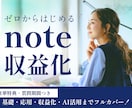 ゼロから始める！note収益化・応用まで解説します ❤️豪華特典付❤️経験を収入源にする構造とAI活用術を公開♩ イメージ1