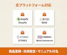 ネットショップ制作! 全プラットフォーム対応します 商品登録・ドメイン設定・マニュアル付き!開設を全力サポート イメージ4