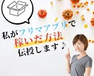 私がメルカリで稼いだ方法を伝授します まずは【お昼代をタダ】にしてみませんか？ イメージ1