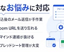 フォーム申込後の自動返信を作ります お礼連絡とリマインドを自動化します イメージ2