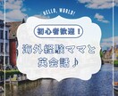 初心者歓迎！ママと英会話ビデオできます 留学・就職経験ありのママと英会話 イメージ1