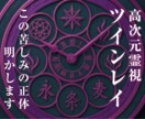 ツインレイ鑑定｜彼との魂のつながりを占います 彼はツインレイ？高次元霊視で明らかにします イメージ1