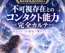不可視存在とのコンタクト能力完全カルテ作成します あなたが「どの能力で・どの程度」繋がれているか詳しく鑑定 イメージ1