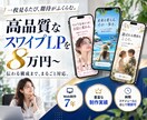 スワイプLP構成・デザイン・実装まで一括対応します 話題のスワイプLPを企画から公開まで丸ごと対応 イメージ3