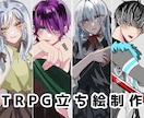 TRPG、配信用立ち絵作成します 男女、可愛い子からイケメンまで顔がいい子を作成します イメージ1