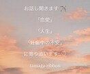 恋愛相談人間関係誰にも言えない気持ちをお聞きします 自分ではわからない悩みを私が冷静に解決に導きます イメージ1