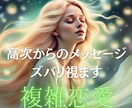 霊感インスピレーション✨幸せの選択肢✴︎視ます 恋愛専門✷お相手の本音の読み解き✴︎恋愛のすすめ❣️ イメージ1
