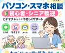 初心者向けにパソコン・スマホの使い方を教えますます LINE・写真整理・パソコン操作をやさしくサポート イメージ1