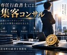 行政書士が事業経営戦略コンサルタントを行います 集客方法、メイン業務の選定等、顧客対応の仕方などのご相談 イメージ1