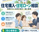 住宅購入の不安と資金計画を整理しますます 売る側ではなく、買う側の目線で住宅購入を一緒に考えます イメージ1