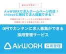 採用ホームページ（無料）を元人材系社員が作ります 無料のAIrWork採用管理で採用ホームページを作成します！ イメージ1