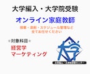 大学編入・大学院の経営学・マーケティング指導します 専門講師が大学編入・大学院受験の専門科目をマンツーマン指導 イメージ1