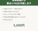 研修原稿から要点とよくある質問を作成します 業務用途限定。原稿に忠実に要点を整理します イメージ1