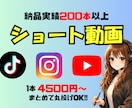 ショート動画の編集承ります 今までの納品本数200本超え！企業様の編集も担当！ イメージ1
