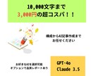 1万文字まで3000円!! AI記事作成を代行ます 高品質なAI生成記事を破格でご提供！ イメージ1
