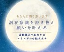 潜在意識を書き換え願いを叶えます 縁を呼び込み、あなたの波動を調整し、理想の未来へ イメージ1