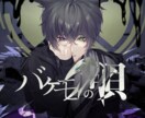 SNSのアイコン、MVイラスト等承ります アニメ塗り、厚塗り風イラスト描けます◎ イメージ2