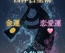 あなたの幸せへの道筋を照らします あなたの心に寄り添い星が教えてくれる幸せへの道をお伝えします イメージ1