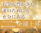 金運UP＊ブロック外し＊潜在意識に豊かさ伝授します お金に愛される波動へ＊オーラとチャクラの調整込 イメージ1