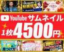 視認性の高い！サムネイル制作いたします 目を惹くサムネイルでクリック率UP！！ イメージ1