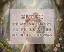 霊視で恋愛を鑑定｜復縁・片思い・不倫も視ます 言葉にされない本音を読み解き、未来への道筋を示します イメージ1