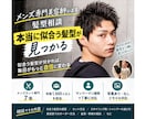 メンズ専門美容師が似合う髪型をご提案します 似合う髪型が分かれば、毎日がもっと自信に満ちていく イメージ1