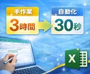 Excelを自動化！手作業を無くします 自動化実績35件！転記・集計・整理を完全自動化します イメージ3
