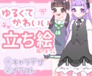 動画や配信で使えるゆるくてかわいいイラスト描きます キャラ紹介や配信画面にかわいいデフォルメキャラのイラストを！ イメージ1
