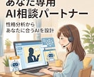 自己理解を深めるAI相談パートナーを作ります 完全カスタム、心理×占い×AIであなた専用の相談AIを設計 イメージ1