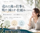 女性起業家の提供業務の仕組み化を設計します 売れた後の仕事を、残す・減らす・仕組みに分ける イメージ1