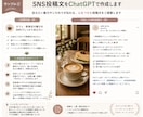 SNS投稿文をChatGPTで作成します 「何を書けばいい？」を解決。読みやすい投稿文を作成します イメージ3