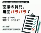 面接の質問リストを職種に合わせて作ります 500名以上面接した採用担当が、聞いてはいけない質問も確認 イメージ1