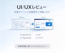 UI/UXレビュー 課題から改善案をご提案します 見た目ではなく使いやすさを改善。ユーザー視点と設計視点から。 イメージ1