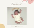 お子様の月齢フォトを作成します スマホの写真をおしゃれな記念画像に♡ イメージ1