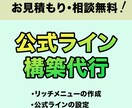 公式ラインの設定をします 売り上げ向上、仕組み化はお任せください。 イメージ1