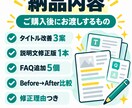 ココナラ商品ページを読みやすく改善します タイトル・説明文・FAQをまとめて修正します イメージ2