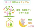 色が選べる福祉ロゴ制作ます 優しく親しみやすい福祉ロゴを制作 イメージ4