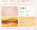 想いが伝わる！美容・サロン向け名刺を制作します あなたの想いを“かたち”に。世界観に寄り添う名刺を。 イメージ1