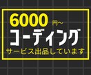 Webサイトのコーディング代行させていただきます レスポンシブ、アニメーション込で3000円〜対応致します イメージ2