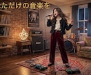 あなただけの音楽を作ります 世界にひとつ、あなたのためだけの音楽を。 イメージ1