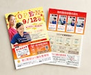 ５名様限定】格安でチラシ作成します 実績作り特別価格！修正無制限・著作権譲渡込みで丁寧に作成！ イメージ3