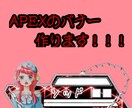 APEX配信のバナー作成致します 配信画面を豪華にして他の人と差をつけませんか？ イメージ1