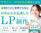 お申込みを意識したLPを制作します 初めても安心｜医療介護サービス専門・STUDIOで制作 イメージ1