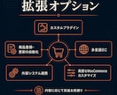 WooCommerceで本格ECサイトを制作します 小中規模事業者向け｜15年の経験でEC構築 イメージ4